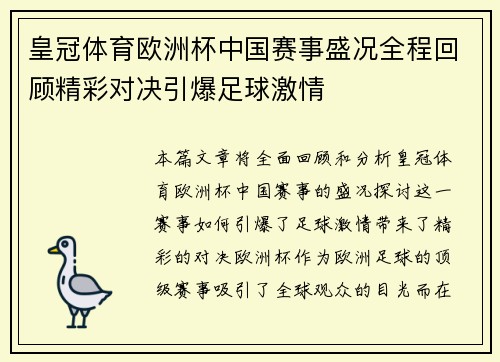 皇冠体育欧洲杯中国赛事盛况全程回顾精彩对决引爆足球激情