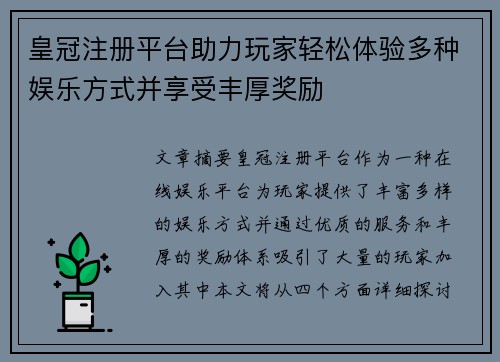 皇冠注册平台助力玩家轻松体验多种娱乐方式并享受丰厚奖励