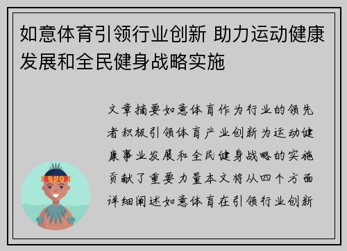 如意体育引领行业创新 助力运动健康发展和全民健身战略实施