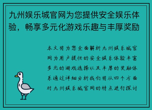 九州娱乐城官网为您提供安全娱乐体验，畅享多元化游戏乐趣与丰厚奖励