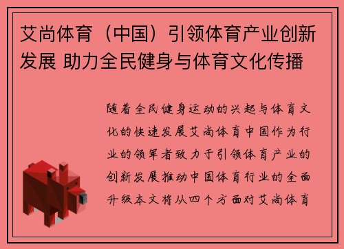 艾尚体育（中国）引领体育产业创新发展 助力全民健身与体育文化传播