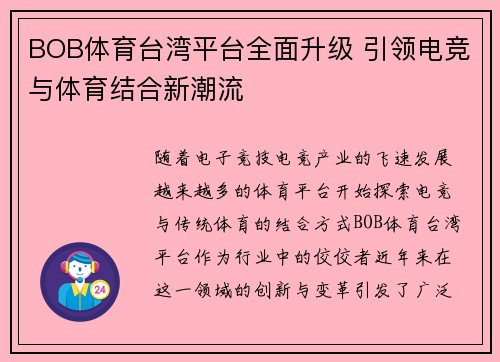 BOB体育台湾平台全面升级 引领电竞与体育结合新潮流