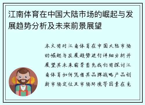 江南体育在中国大陆市场的崛起与发展趋势分析及未来前景展望