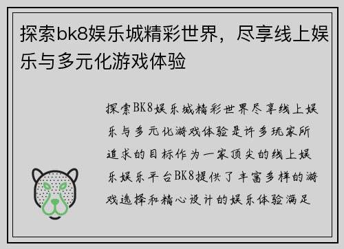 探索bk8娱乐城精彩世界，尽享线上娱乐与多元化游戏体验