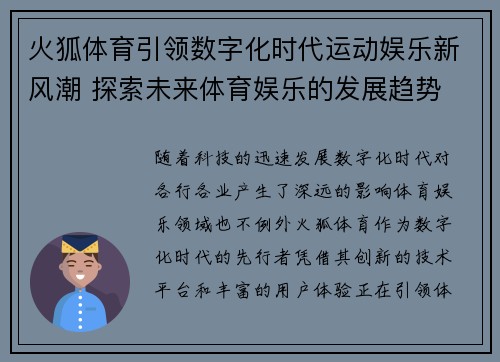 火狐体育引领数字化时代运动娱乐新风潮 探索未来体育娱乐的发展趋势