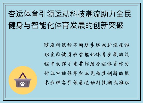 杏运体育引领运动科技潮流助力全民健身与智能化体育发展的创新突破