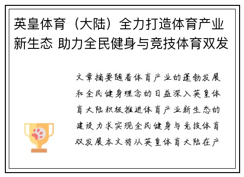 英皇体育（大陆）全力打造体育产业新生态 助力全民健身与竞技体育双发展