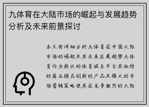 九体育在大陆市场的崛起与发展趋势分析及未来前景探讨