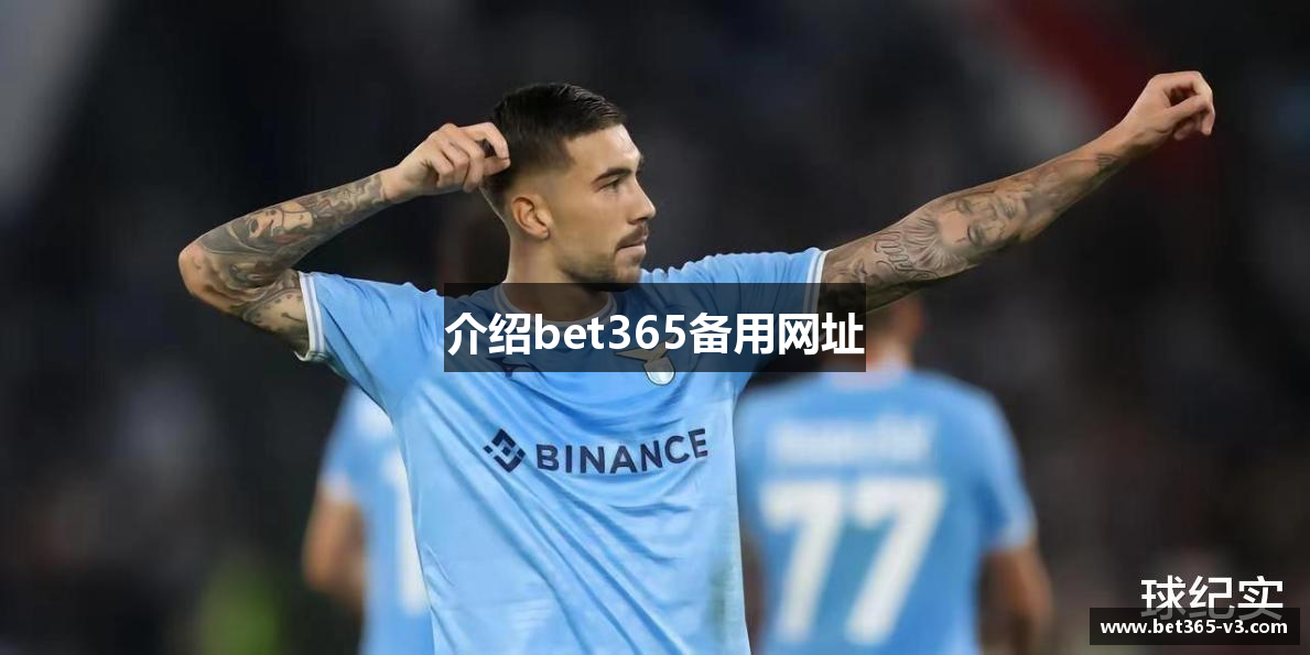 介绍bet365备用网址